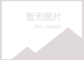 淮北相山过客化学有限公司